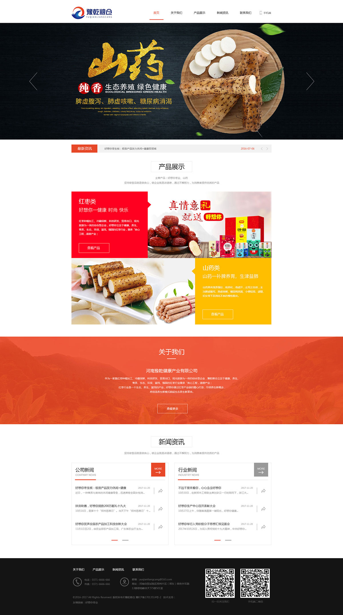 河南豫乾健康網(wǎng)站設(shè)計制作